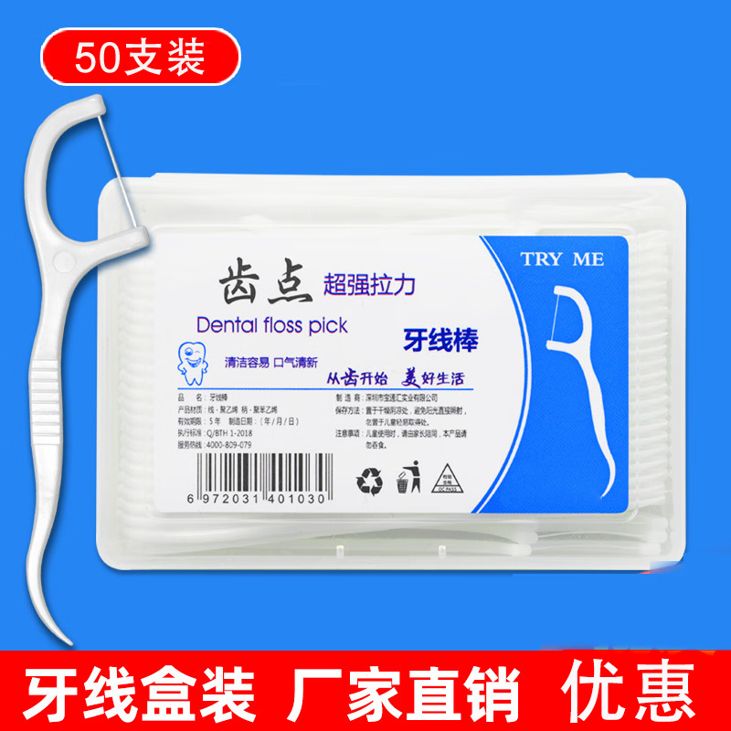 乐贝净盒装一次性牙线超细剔牙缝50支装不易断 一次性牙线 4盒200支