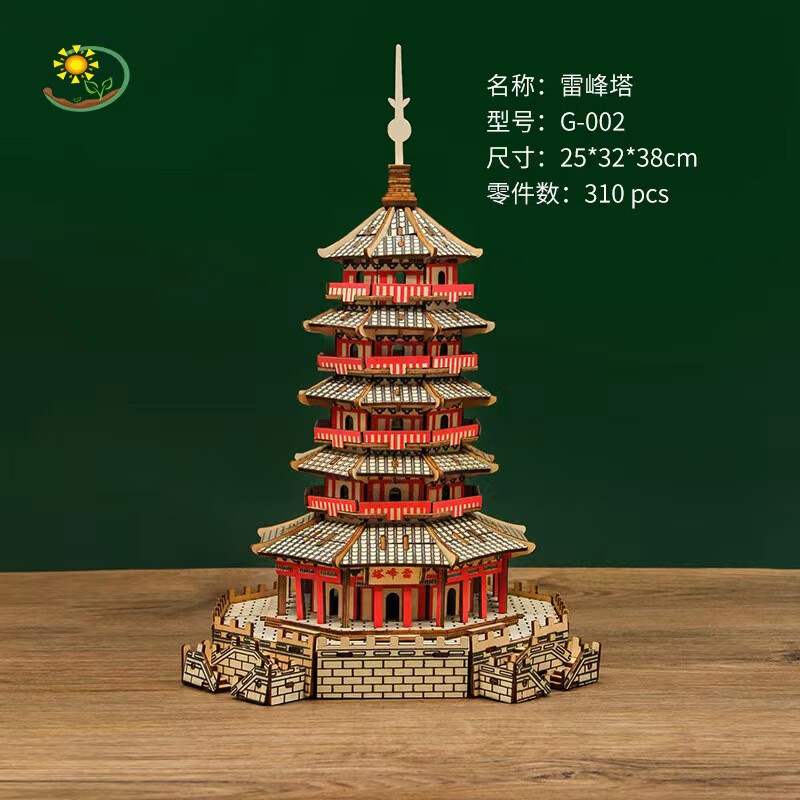 童才3d立体拼图木制建筑diy手工拼装制作模型摆件古风儿童 雷峰塔