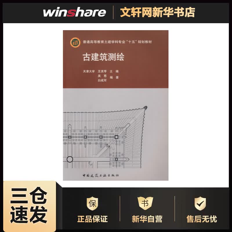古建筑测绘(含光盘)