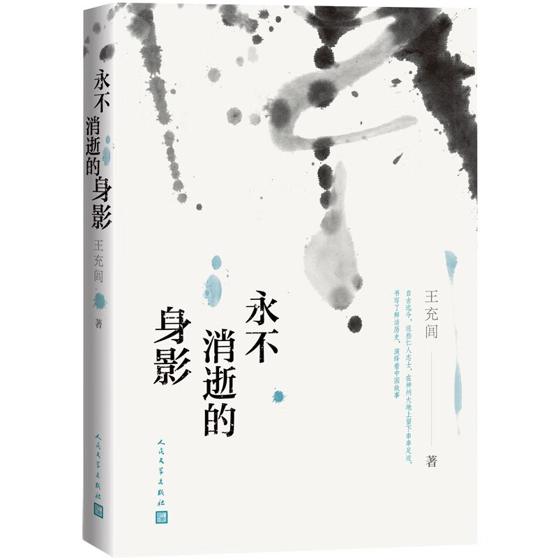 永不消逝的身影