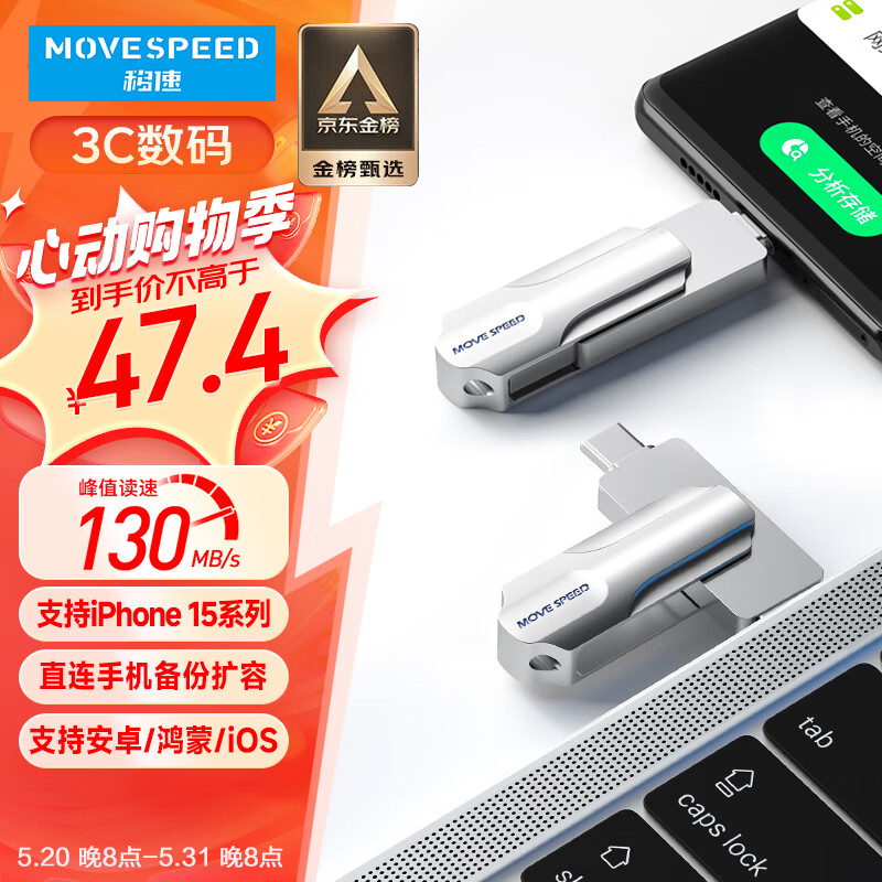 移速（MOVE SPEED）128GB USB3.2/Type-C 两用手机电脑u盘 高速传输 OTG 安卓苹果笔记本电脑通用 灵动PRO 