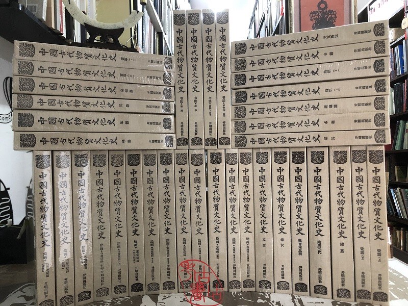 中国古代物质文化史（全40册）