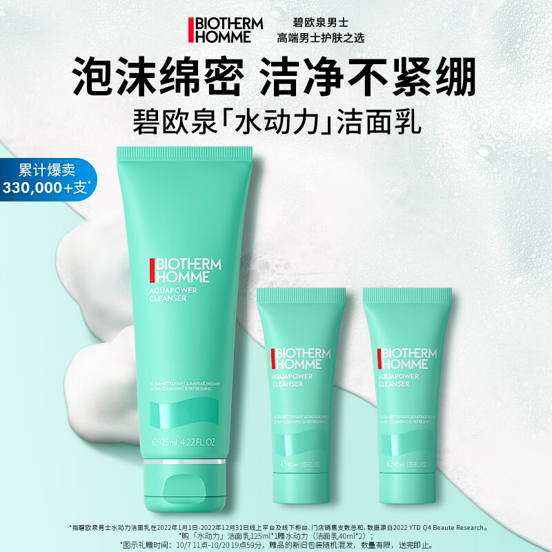 碧欧泉（BIOTHERM）男士新水动力洗面奶125ml深层清洁补水保湿细致毛孔护肤 生日礼物高性价比高么？