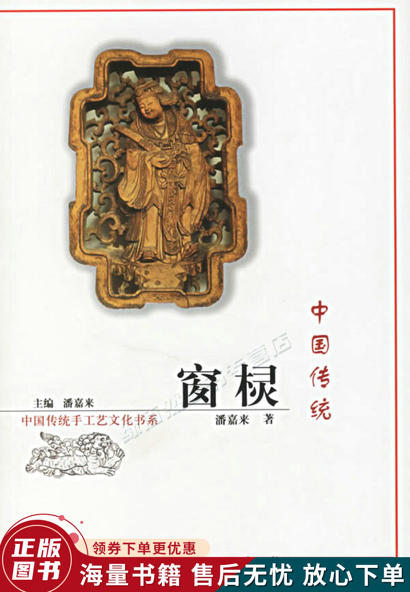 中国传统窗棂