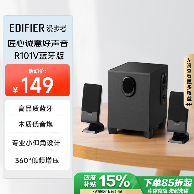 漫步者（EDIFIER）【政府补贴再降15%】R101V 蓝牙版电脑音响 蓝牙音箱 台式机笔记本桌面音响 游戏音响 黑色