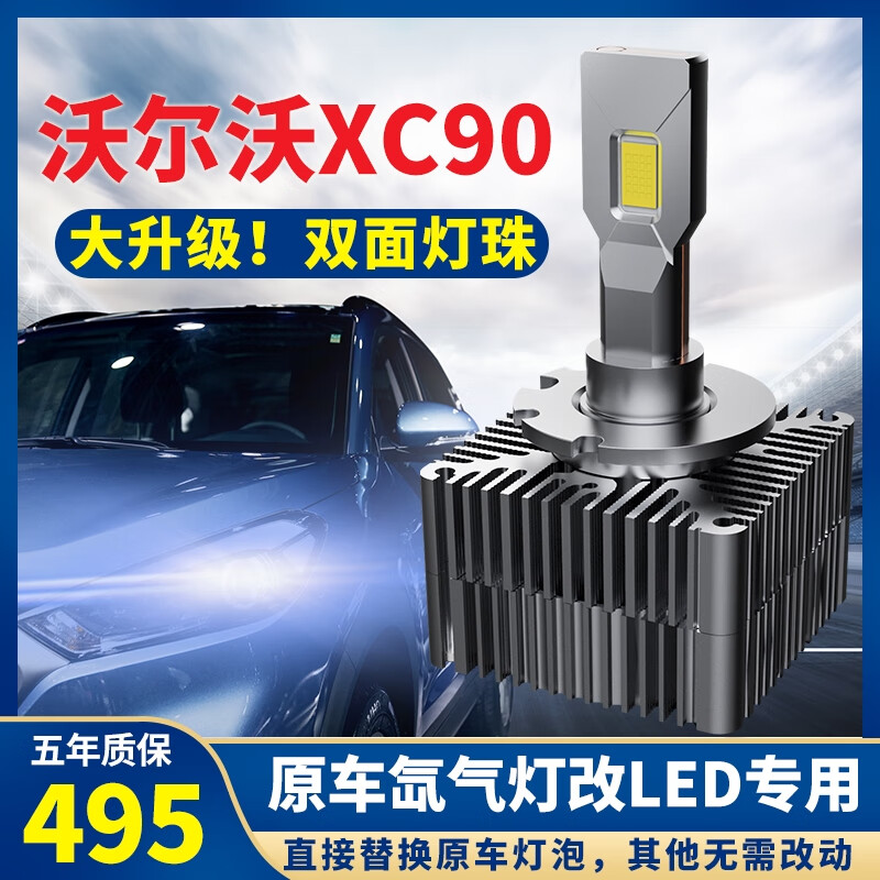 04-13款沃尔沃xc90led大灯改装氙气灯d3s远近光车灯泡d1s超亮改装