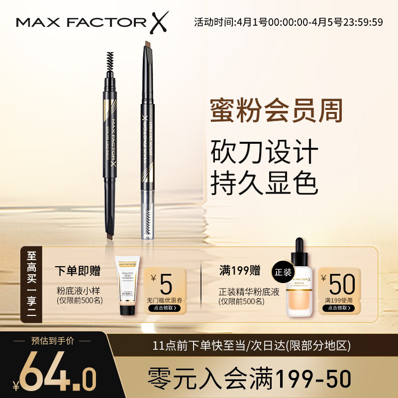 蜜丝佛陀(MAXFACTOR)精雕双头砍刀眉笔防水持久不易晕染不脱色 02号深棕 0.3g高性价比高么?