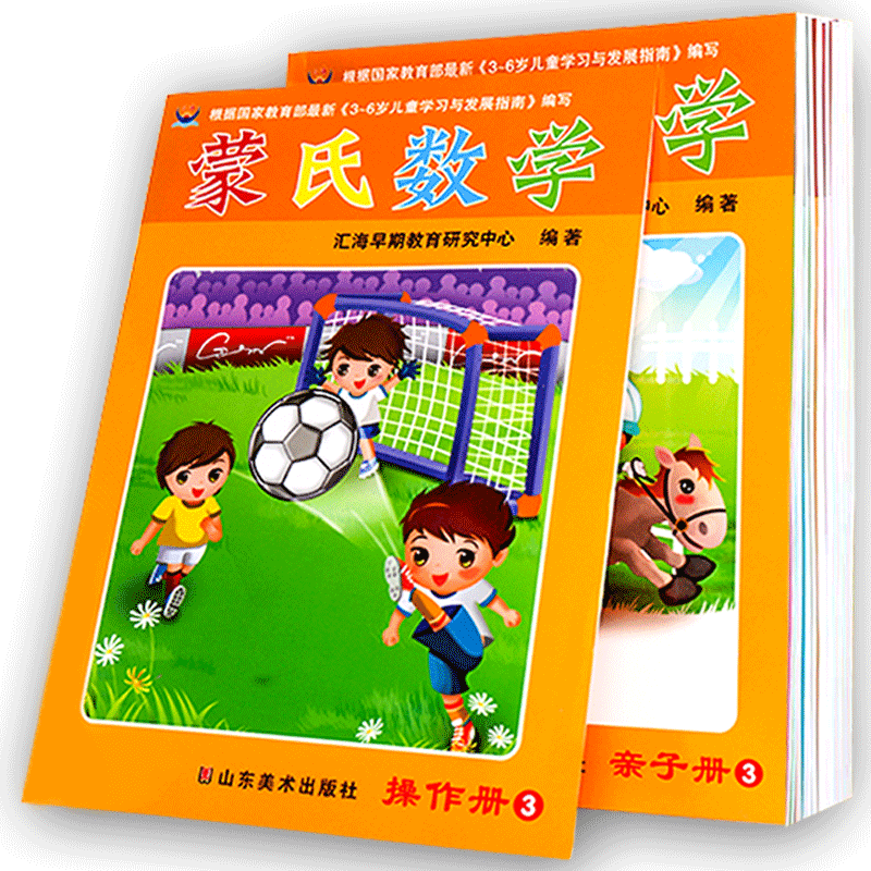 蒙氏数学3中班上册第三册幼儿园汇海早期教育蒙台梭利教具早教4-6岁5