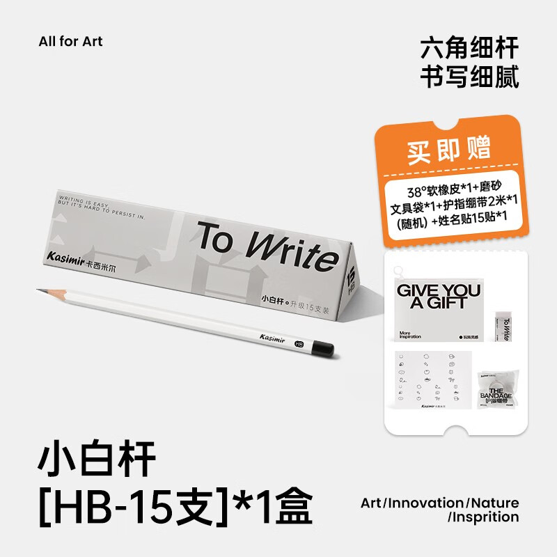 卡西米尔小白杆铅笔小学生无毒考试专用涂卡笔新一年级二年级2考试铅笔幼儿园HB初学者练字笔高 小白杆【HB-15支】*1盒怎么看?