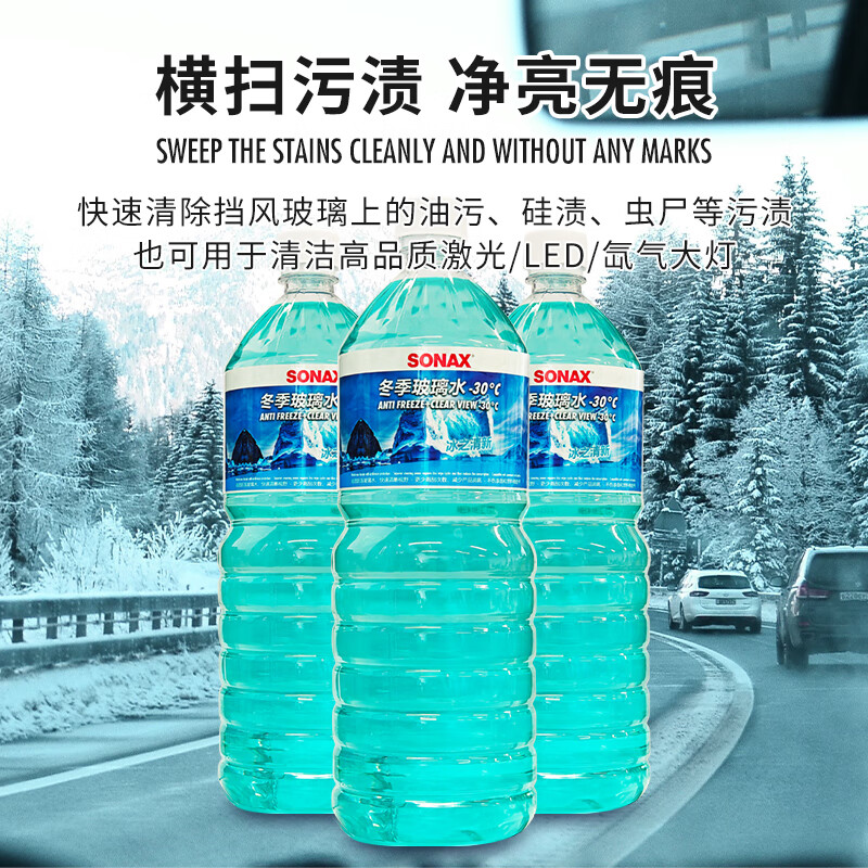 索纳克斯(SONAX)韩国进口防冻玻璃水冬季零下30度新能源冬季玻璃水环保乙醇配方 【零下30度】防冻玻璃水1.8L*4