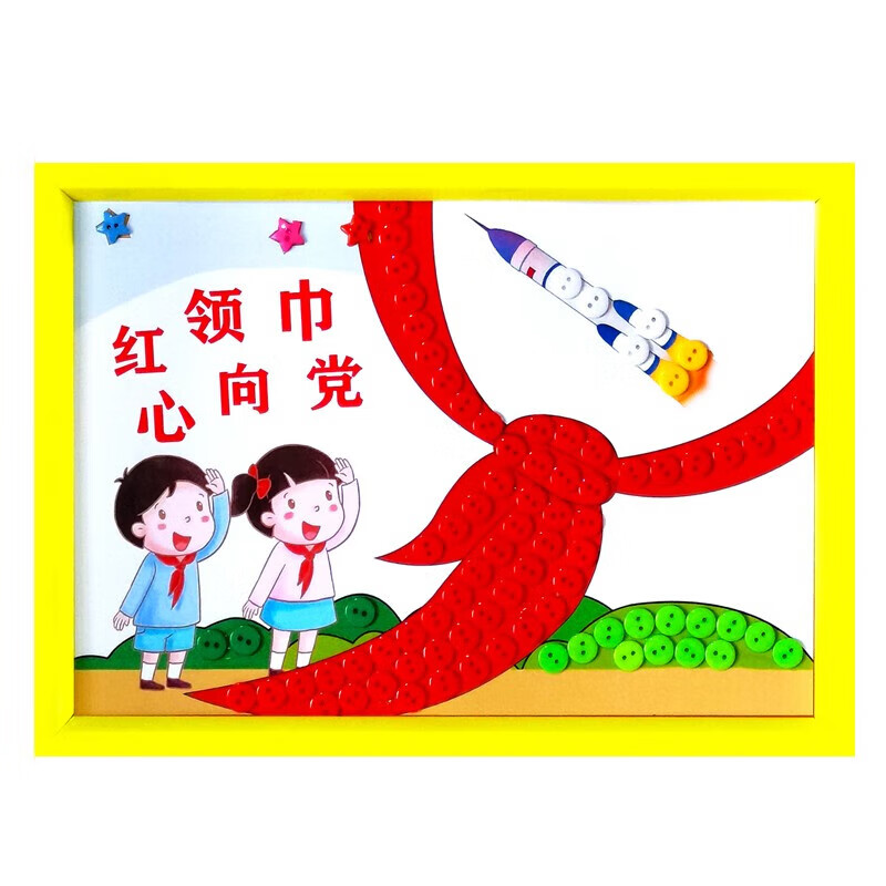 国庆节纽扣画diy手工爱国儿童心向党红色主题扣子粘贴画制 红领巾火箭