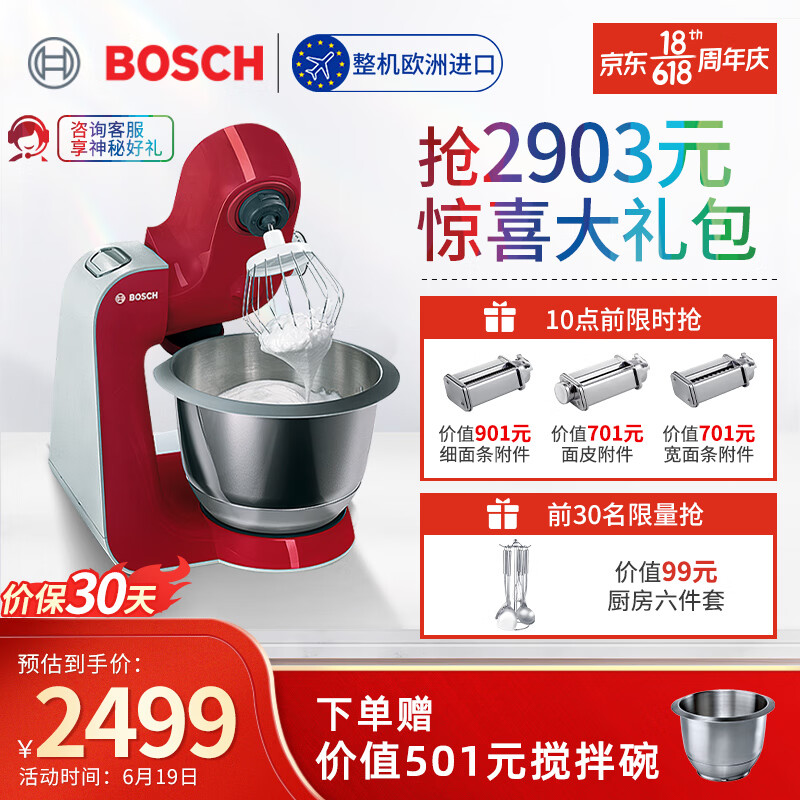 博世（Bosch）欧洲进口厨师机家用和面机面条机打蛋器多功能搅拌料理机 达人系列 蔓越莓红