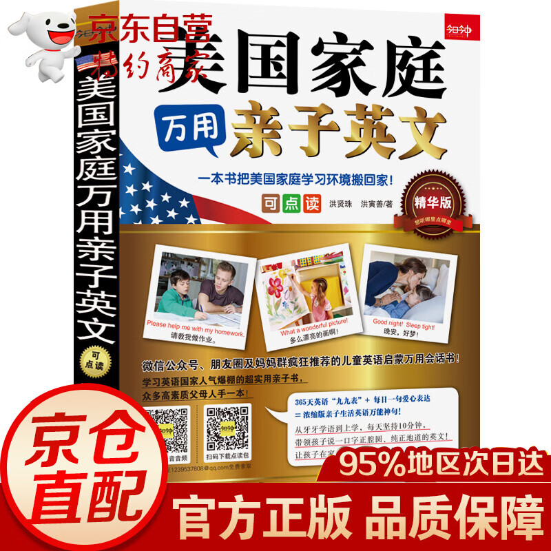 美国家庭万用亲子英文(点读版)一本书把美