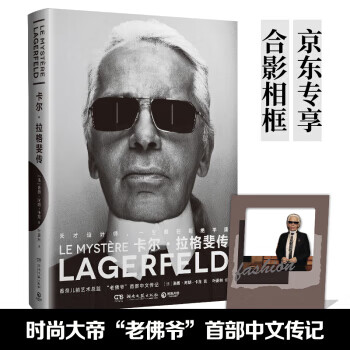 卡尔·拉格斐传9787540493660