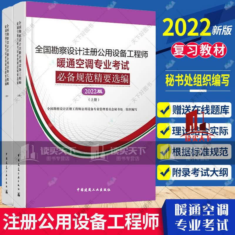 2022勘察设计注册公用设备工程师暖通空调考试规范精要书/中国建筑工业出版社k/书籍 规范精要选编2022年版