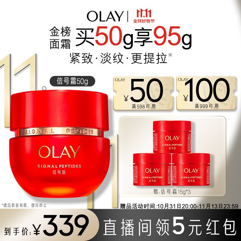 玉兰油（OLAY）信号霜乳液面霜50g大红瓶面霜提拉紧致抗皱面霜生日礼物高性价比高么？