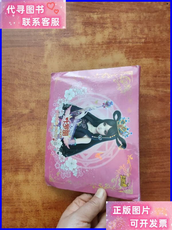 叶罗丽仙境收藏卡 (88张) 叶罗丽二手书
