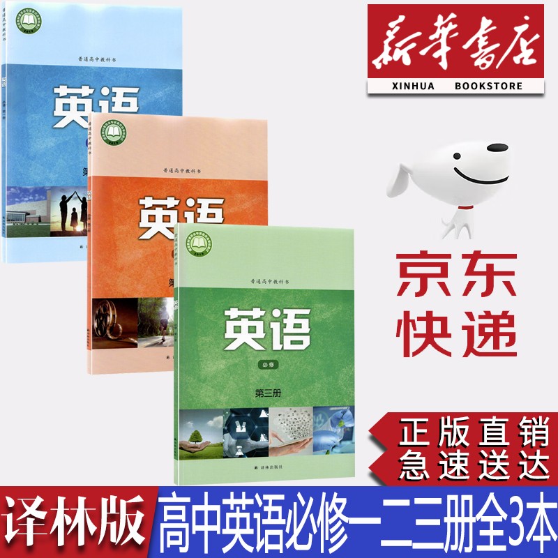 【新华书店正版】2023全新译林版高中英语必修第一二三册课本译林版高中英语必修一二三123全套课本牛津高中英语必修123全套装3本