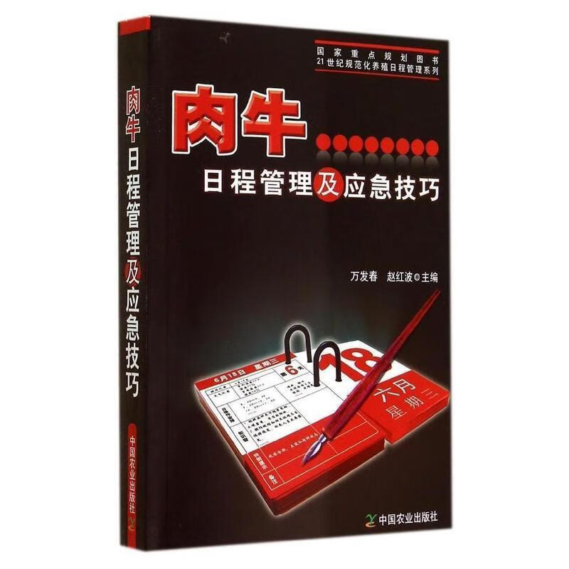 肉牛日程管理及应急技巧