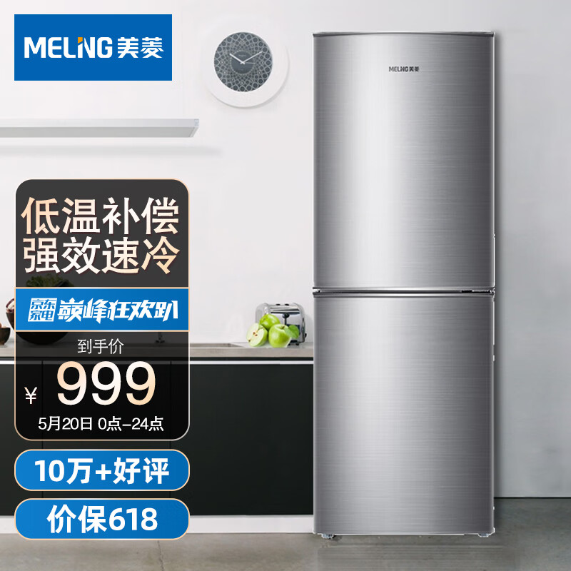 美菱(MELING)170升双门小冰箱二门节能低躁环保家用电冰箱小型低温补偿经济实用BCD-170LCX