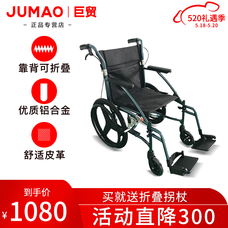 巨贸轮椅折叠轻便小便携老年铝合金老人车残疾人手推车 巨贸两用型轮椅（JM-W485-6）蓝色