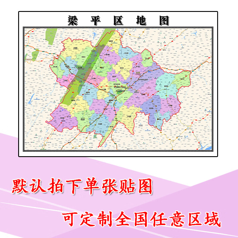 梁平区地图1.1米可定制重庆市行政交通区域颜色划分高清贴图新款