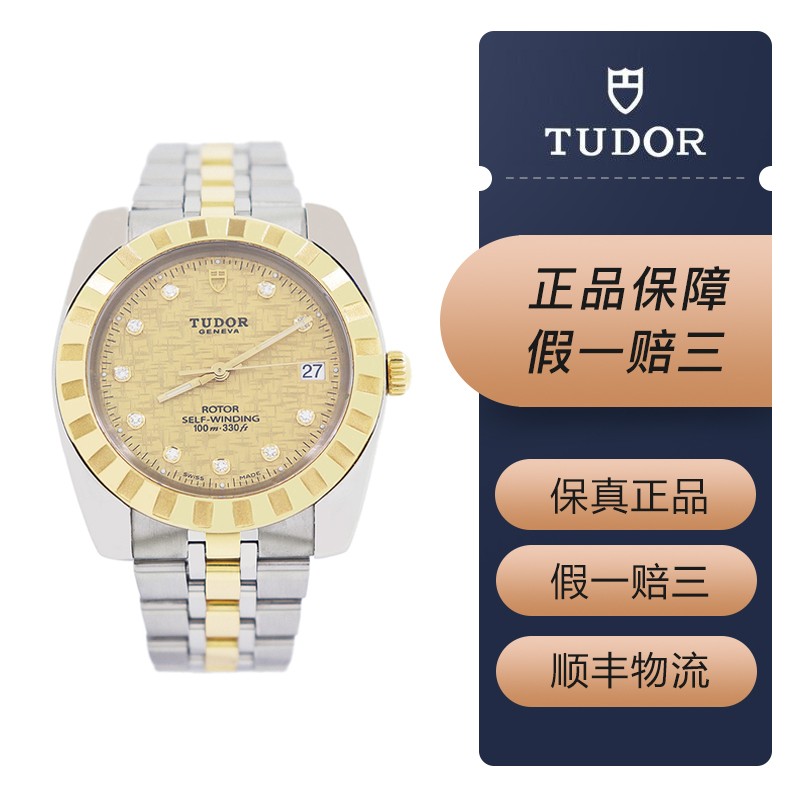 【二手95新】帝舵/tudor经典系列21013-62583 10di刻度镶钻男士自动