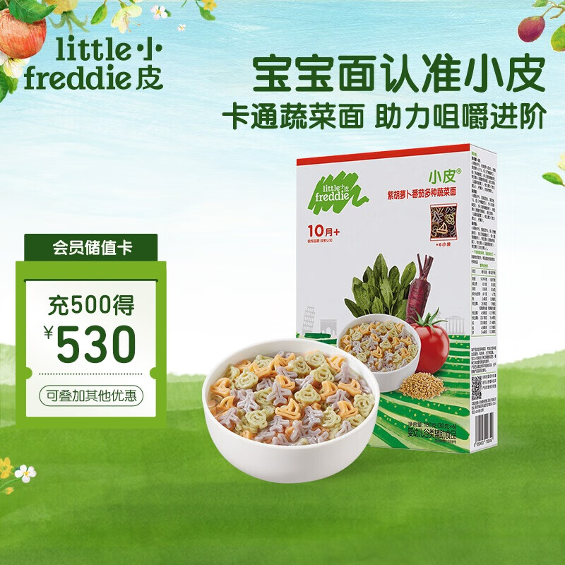 小皮（Little Freddie）婴儿面条 宝宝辅食10月+ 紫胡萝卜番茄蔬菜面 儿童面条180g