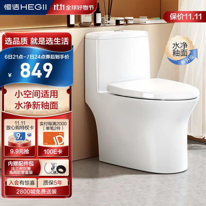 恒洁（HEGII）马桶171 家用节水防臭水净釉面虹吸式坐便器HC0171PT0E-305使用感如何?