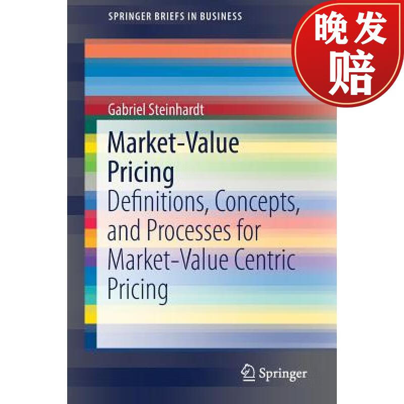 【4周达】market-value pricing : definitions, concepts, and