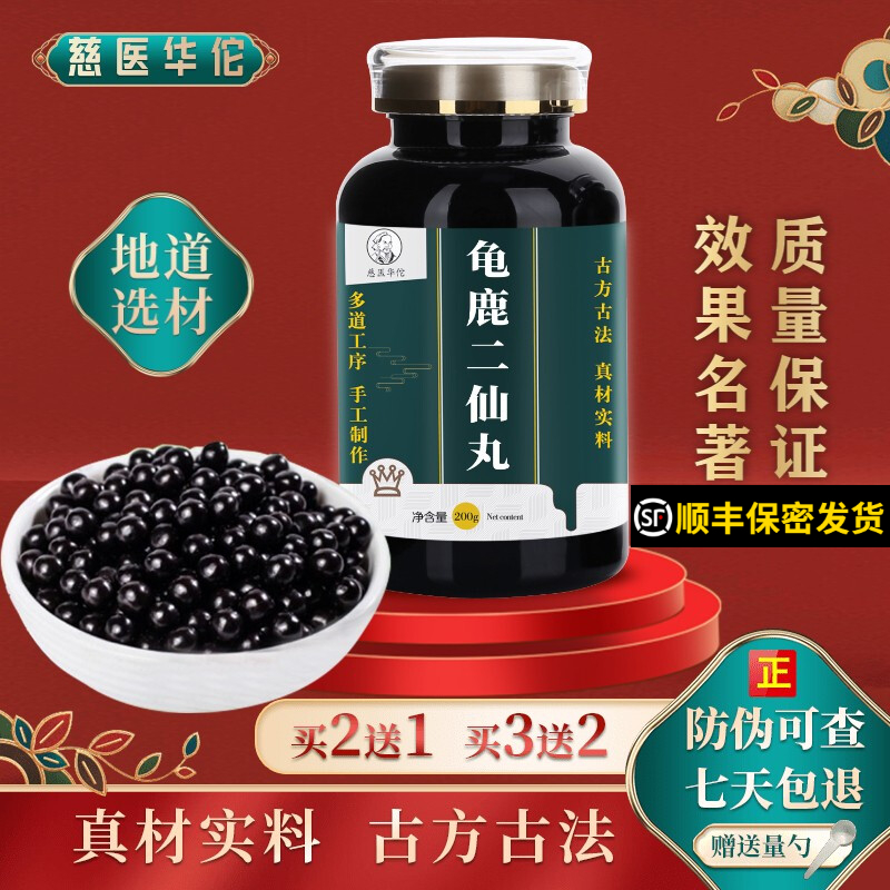 慈医华佗龟鹿二仙丸价格趋势,药食同源神奇养生法