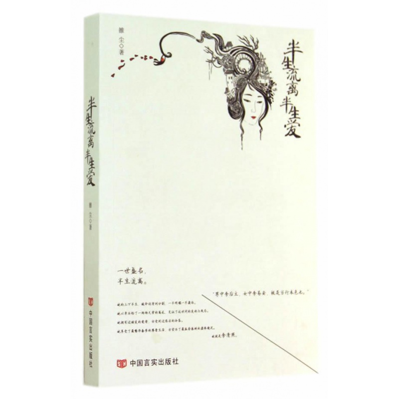 半生流离半生爱 雒尘 一代词宗李清照的诗词与爱情之美 远景旧事 悲欢与悲凉的故事