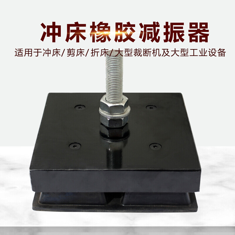 豫泰睿冲床减震器减震垫铁绣花机裁断机模切机针刺机减震器减震垫隔震