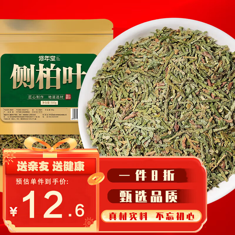 修年堂 侧柏叶500g 侧柏可做枕头 泡茶泡水可做侧柏粉侧柏叶粉洗发