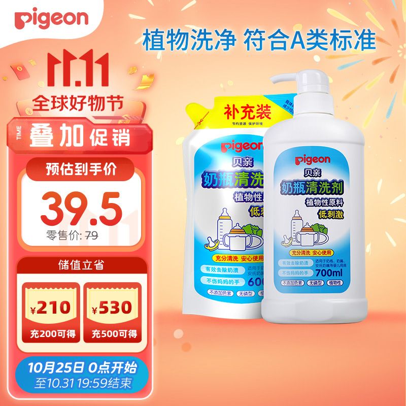贝亲（Pigeon）餐具清洗剂 奶瓶奶嘴清洗液套装 植物性原料 600ml+700ml PL156使用感如何?