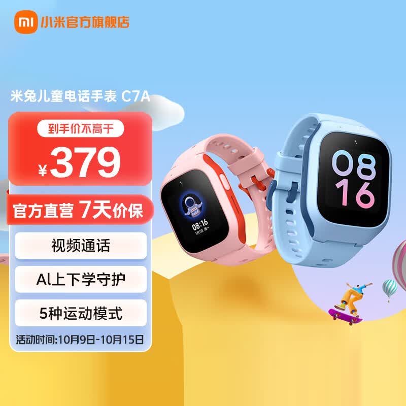 小米 MI 米兔儿童电话手表C7A九重高频精准AI定位视频通话4G全网通20米防水超长待机 米兔儿童电话手表C7A红使用感如何?