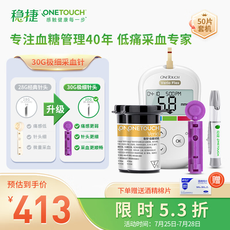 强生稳捷血糖仪家用稳悦智佳套机测血糖测糖糖尿病医用测试仪（50片进口试纸+50支30G低痛采血针+酒精棉片）