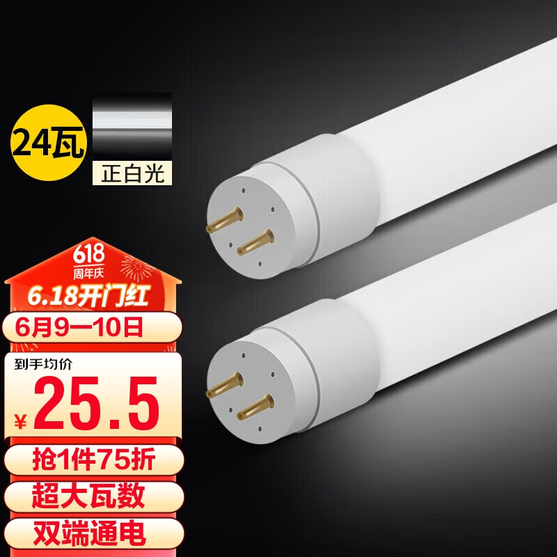 雷士（NVC） T8灯管 LED日光灯管1.2米24W正白光（不含支架 需自购）