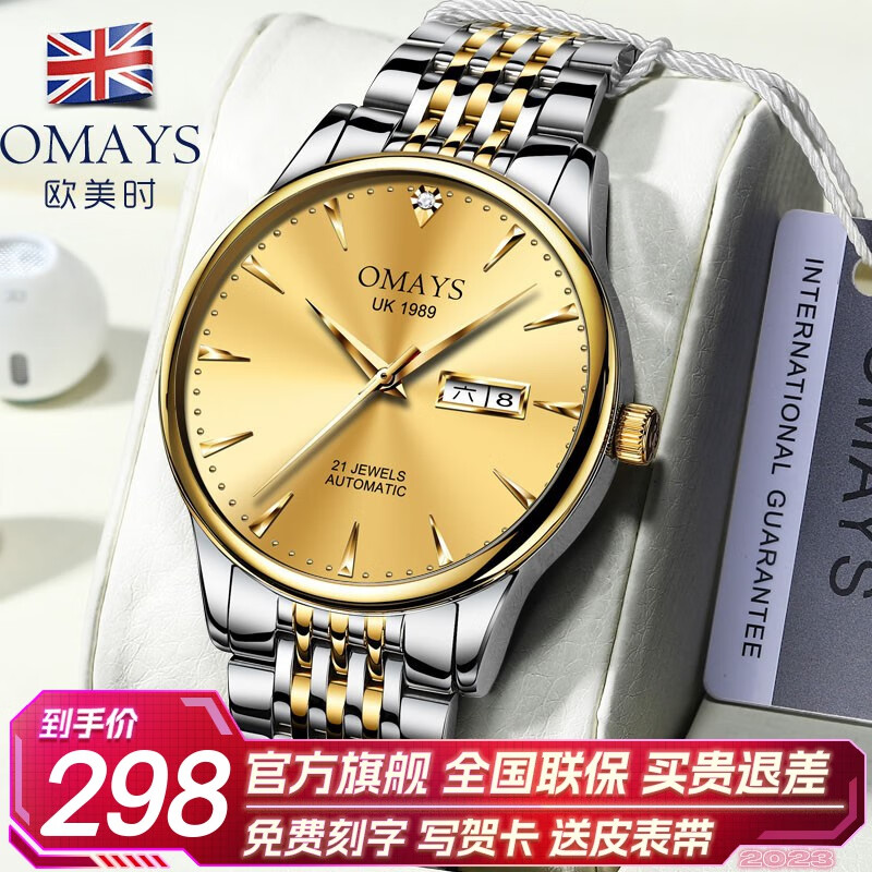 欧美时(omays)新款手表 男士土豪金时尚男表 防水双日历全自动机械表