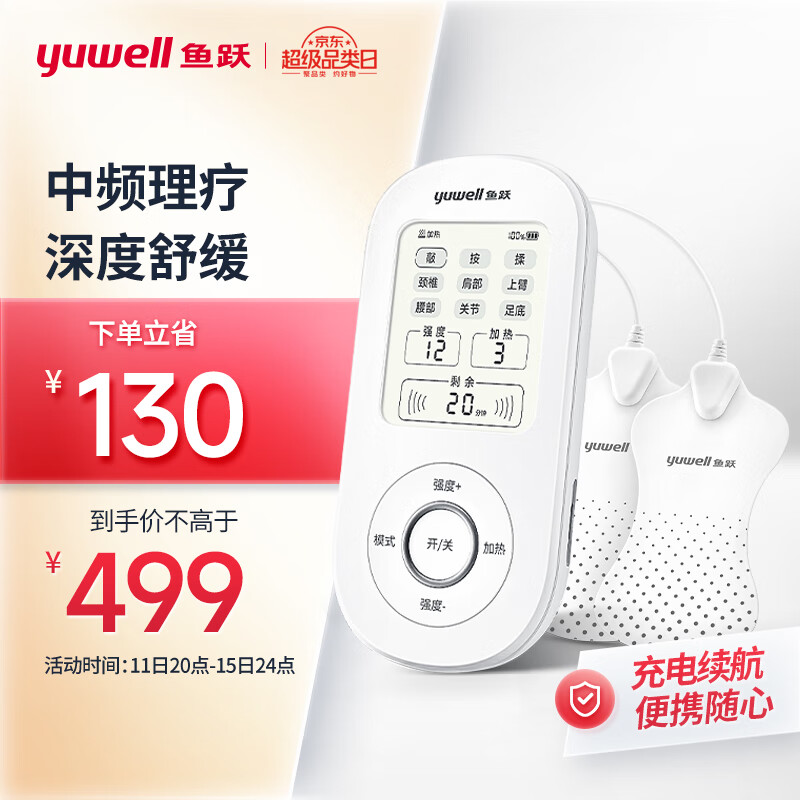 鱼跃（yuwell）中频理疗仪治疗仪腰部颈椎按摩仪SZP-610B颈椎病肩周炎腰肌劳损膝关节理疗仪生日节日礼物