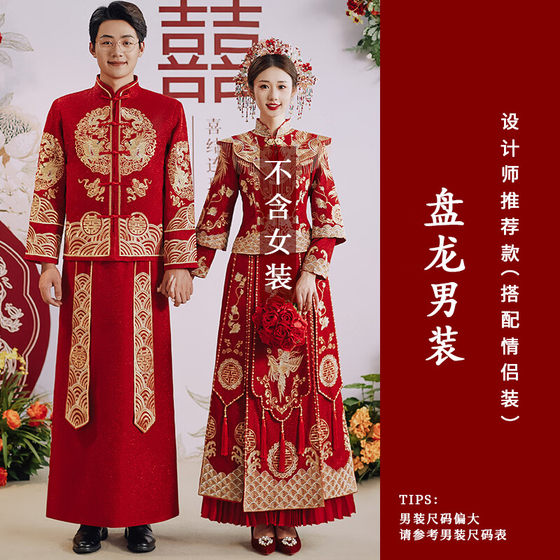 H-KED【囍結(jié)良緣】中式結(jié)婚禮服新娘新郎唐裝秀禾服出嫁敬酒服 盤龍男款（不含女款） L （105-115斤）