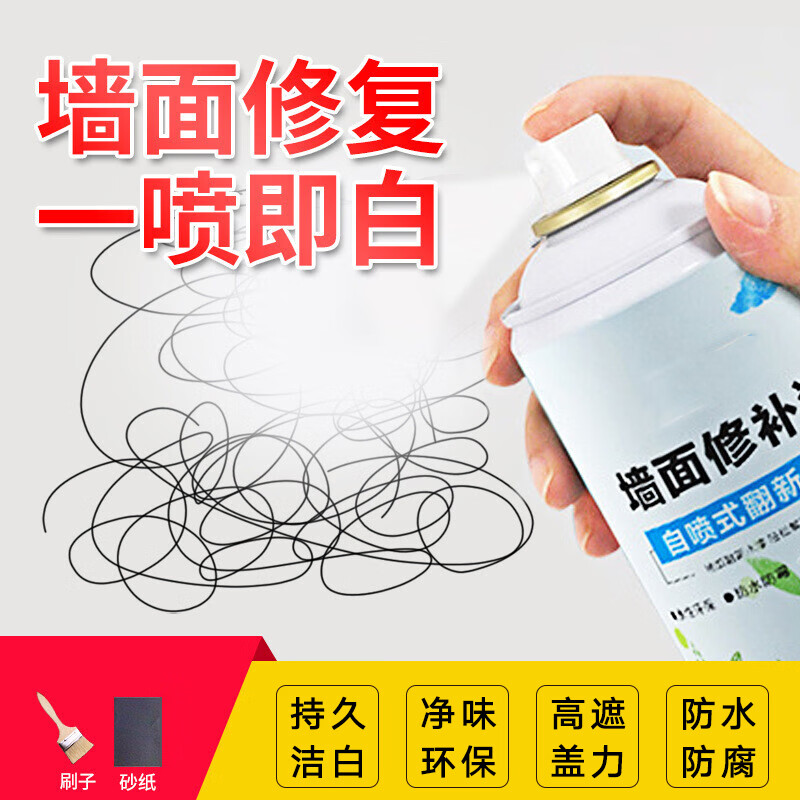 墙面自喷漆补墙漆刷墙涂料白色内墙面修复白墙漆喷雾自喷油漆涂鸦喷漆一喷白刮大白 450ml墙面自喷漆(配工具)