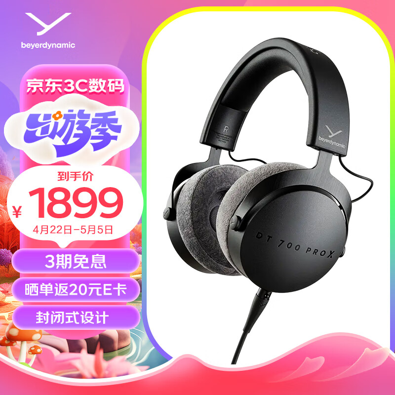 拜雅（beyerdynamic） DT700PROX 头戴式监听录音室封闭式专用耳机 48欧