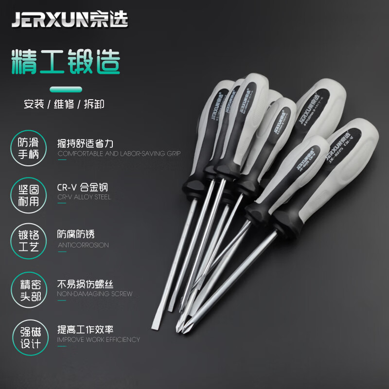 京选(JERXUN)套装十字一字螺丝刀组套螺丝批组套磁性家用小起子工业级改锥工具