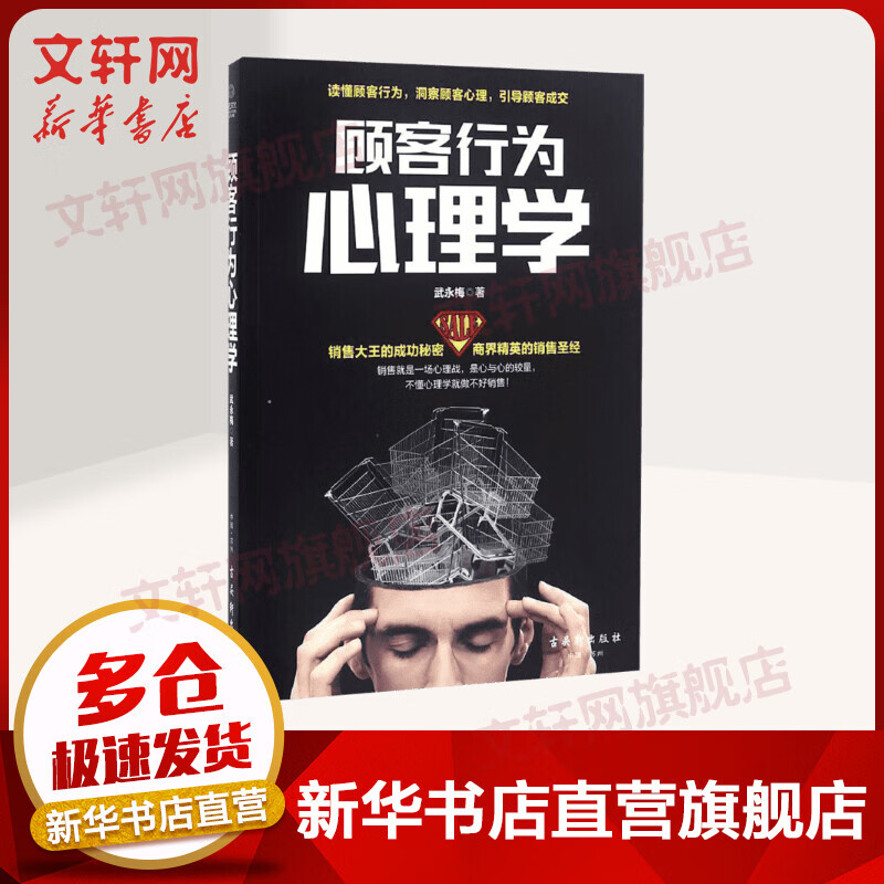 顾客行为心理学