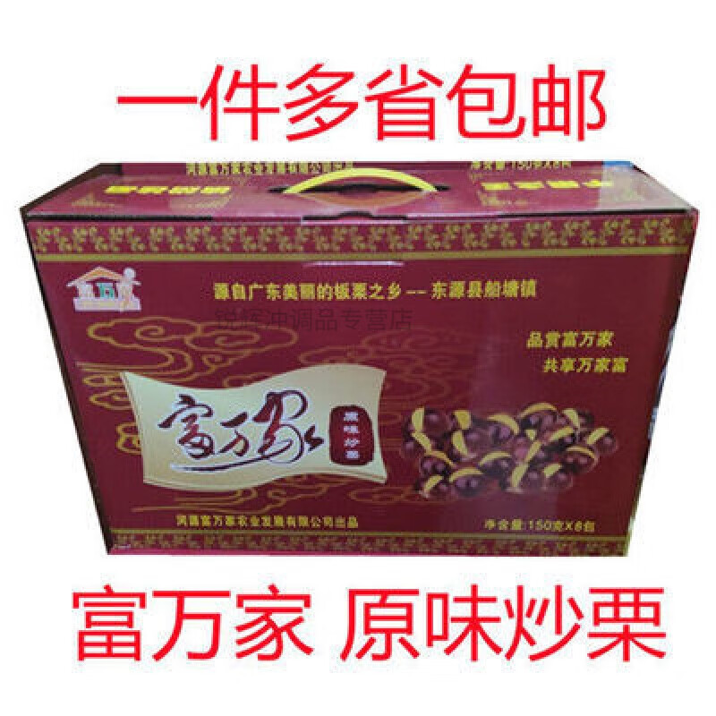盘中玉河源东源船塘特产富万家板栗原味炒栗子8包装送礼品多省 河源东源船塘特产富万家板栗原味