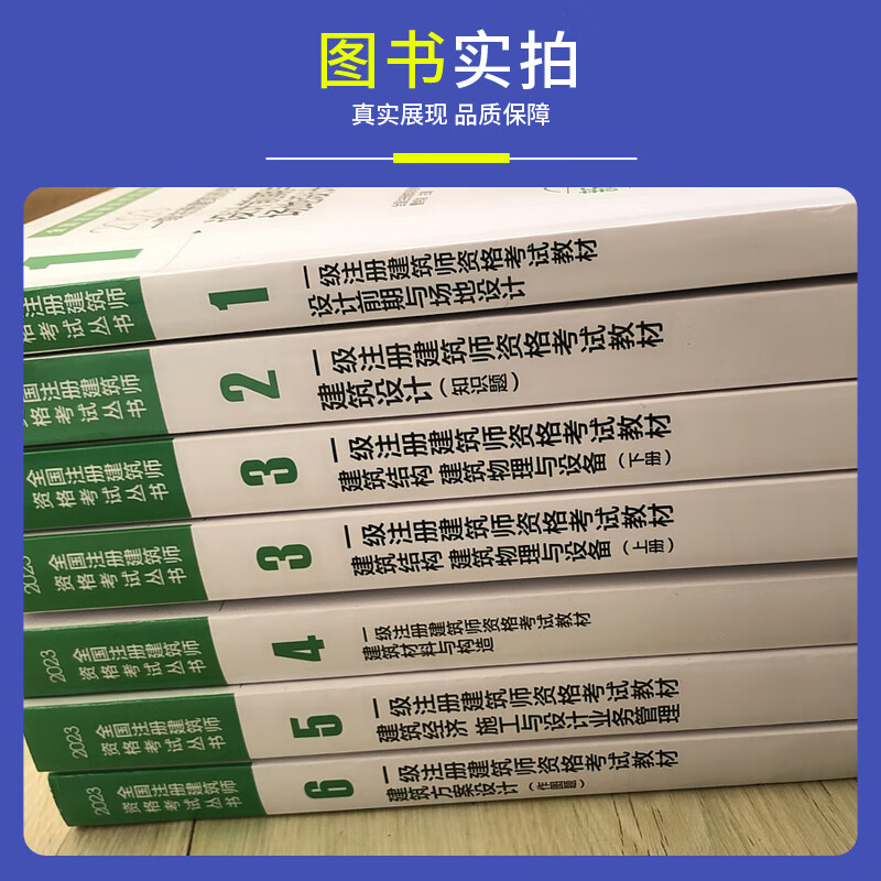 全科7本2023年版全国一级注册建筑设计师2023教材一级建筑师2023教材设计前期建筑设计知识题建筑结构材料与构造建筑经济方案作图 电力社真题单本5建筑经济施工与