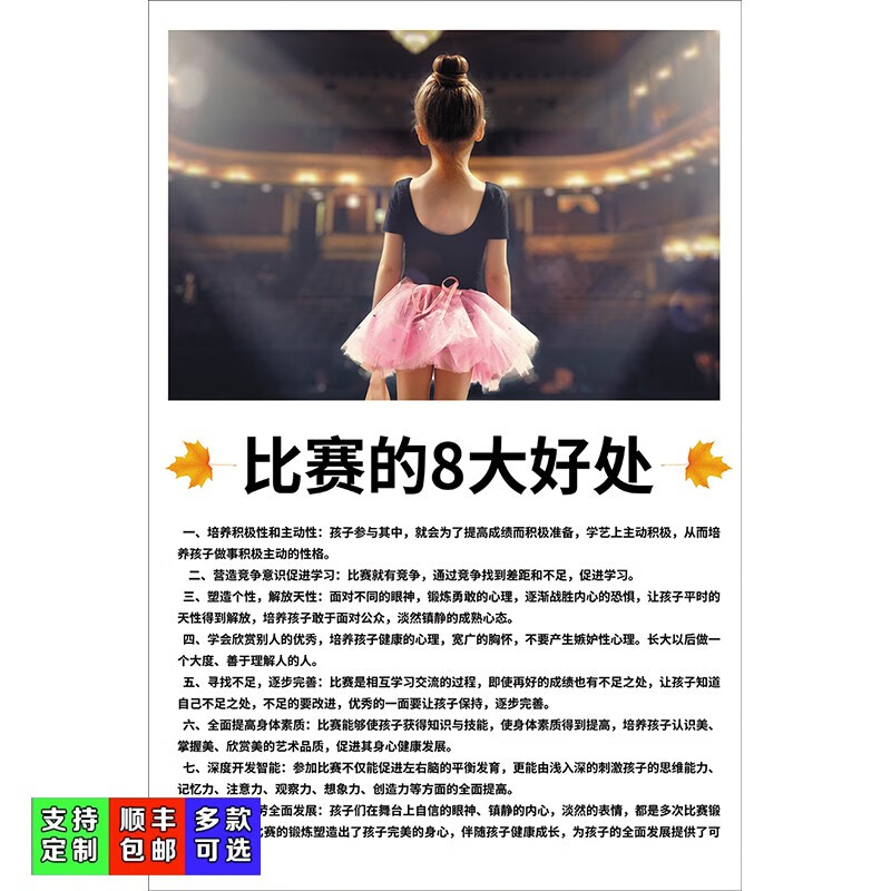 培训班墙面画挂画舞蹈房背景壁贴画舞蹈教室芭蕾舞 1-比赛的八大好处