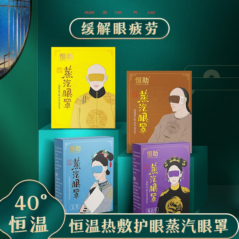恒助眼罩耳塞,缓解生活压力,提供优质睡眠