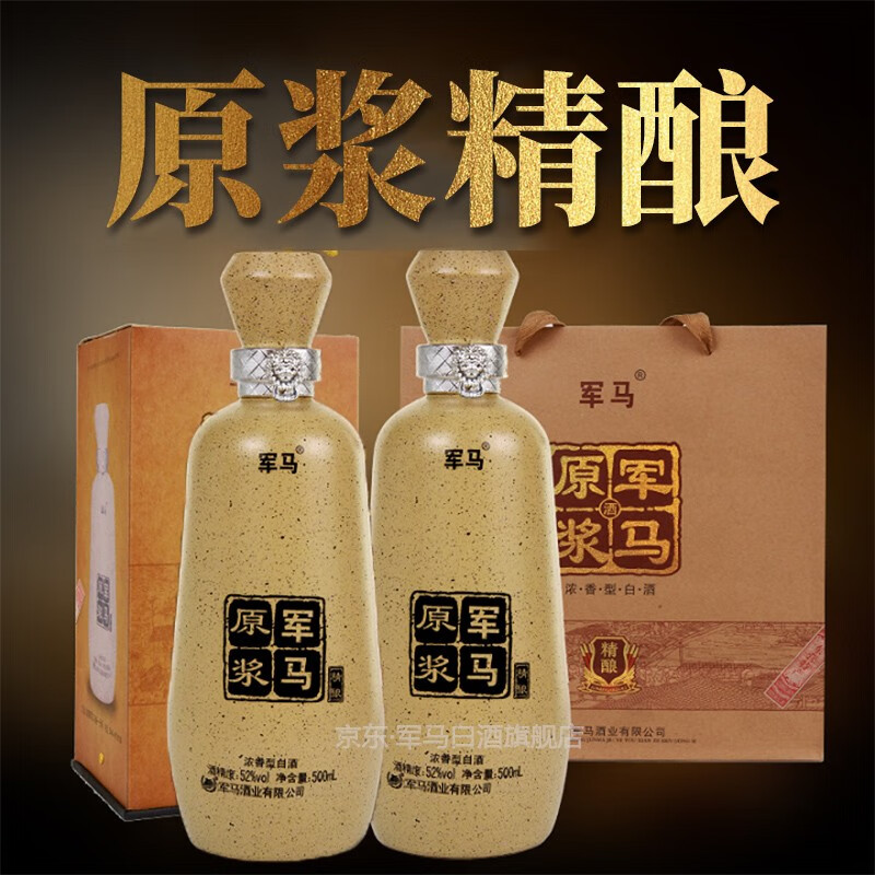 军马军马酒原浆精酿高度白酒浓香型52度粮食酒东营特色 52%vol 500ml